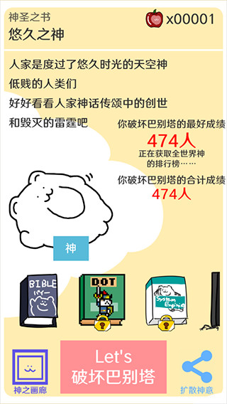 破坏巴别塔游戏截图6