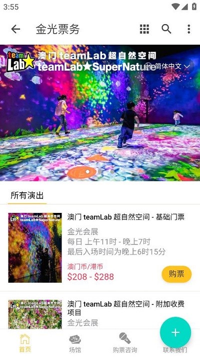 金光票务截图3