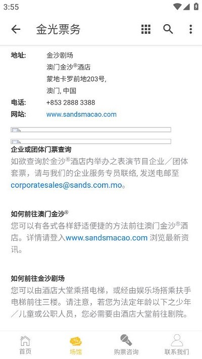 金光票务截图2