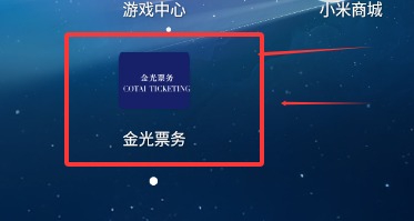 金光票务
