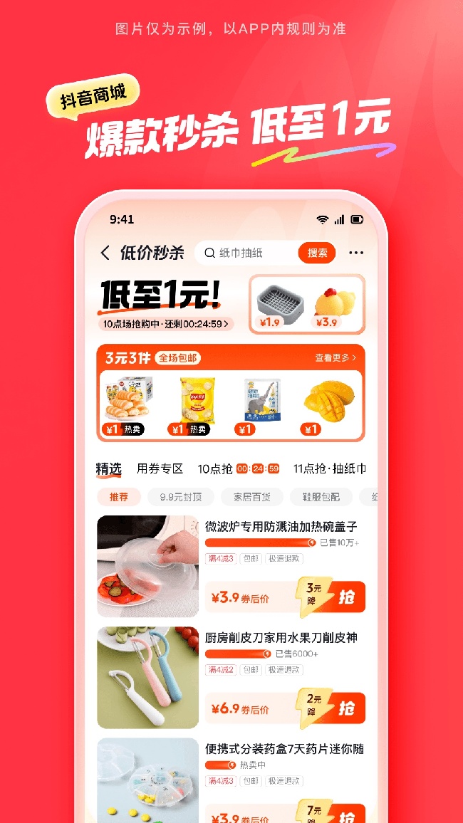 抖音商城截图1