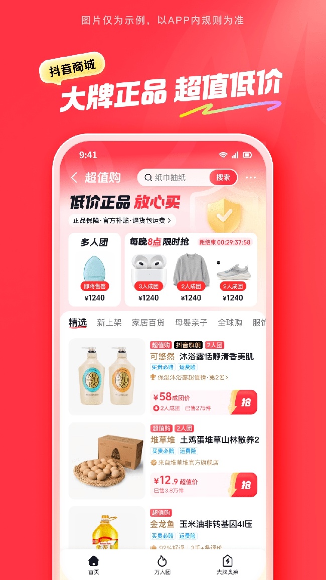 抖音商城截图4