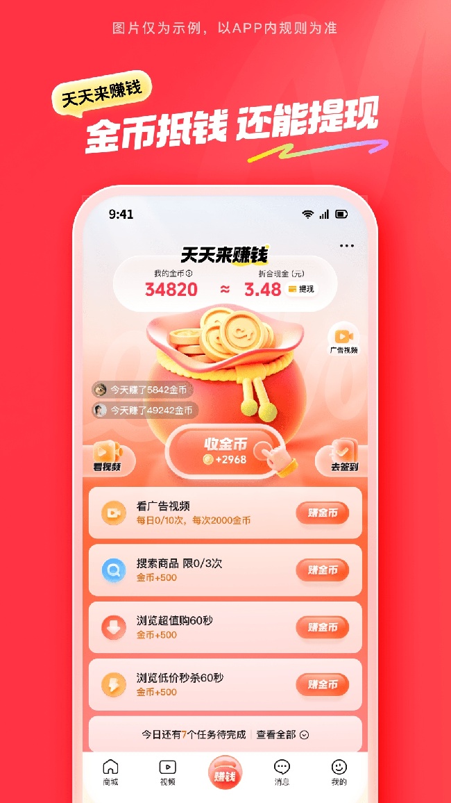 抖音商城截图2