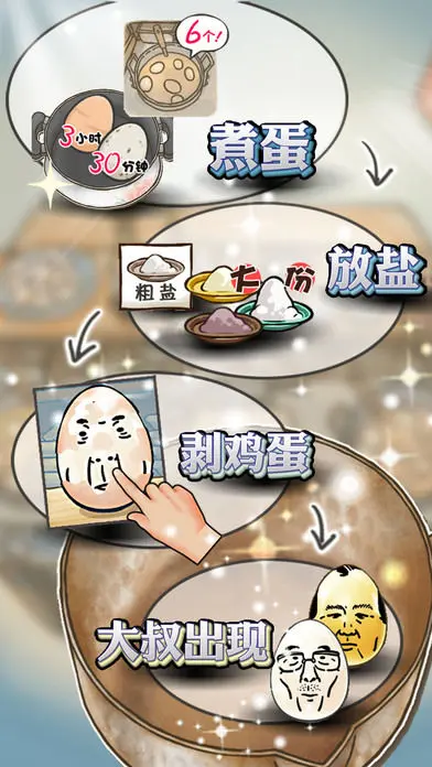 大叔鸡蛋截图1