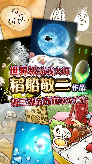 大叔鸡蛋截图3