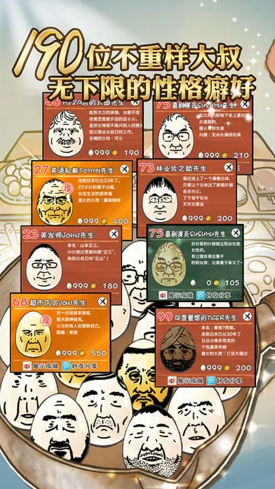 大叔鸡蛋截图2