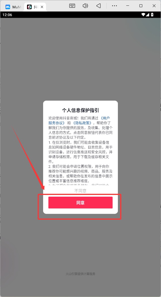 抖音商城