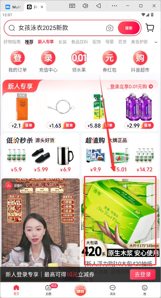 抖音商城