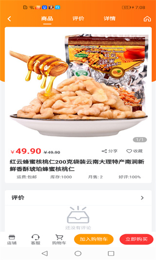 鲜家班截图2