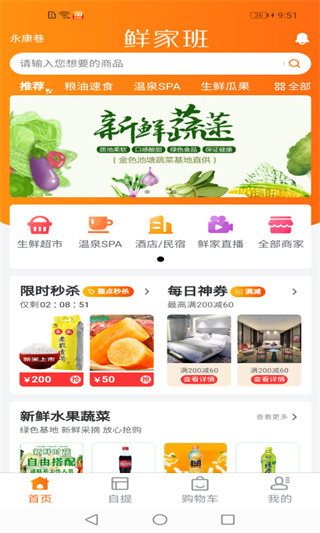 鲜家班截图4
