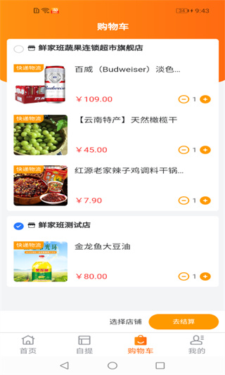 鲜家班截图3
