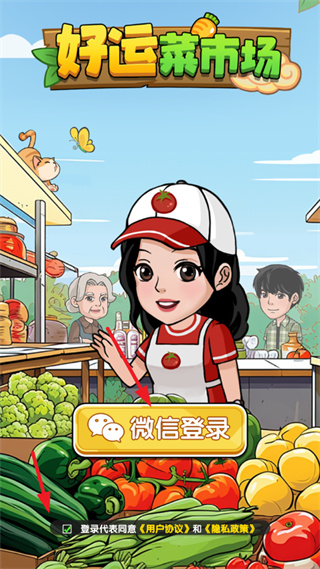 好运菜市场红包版截图2