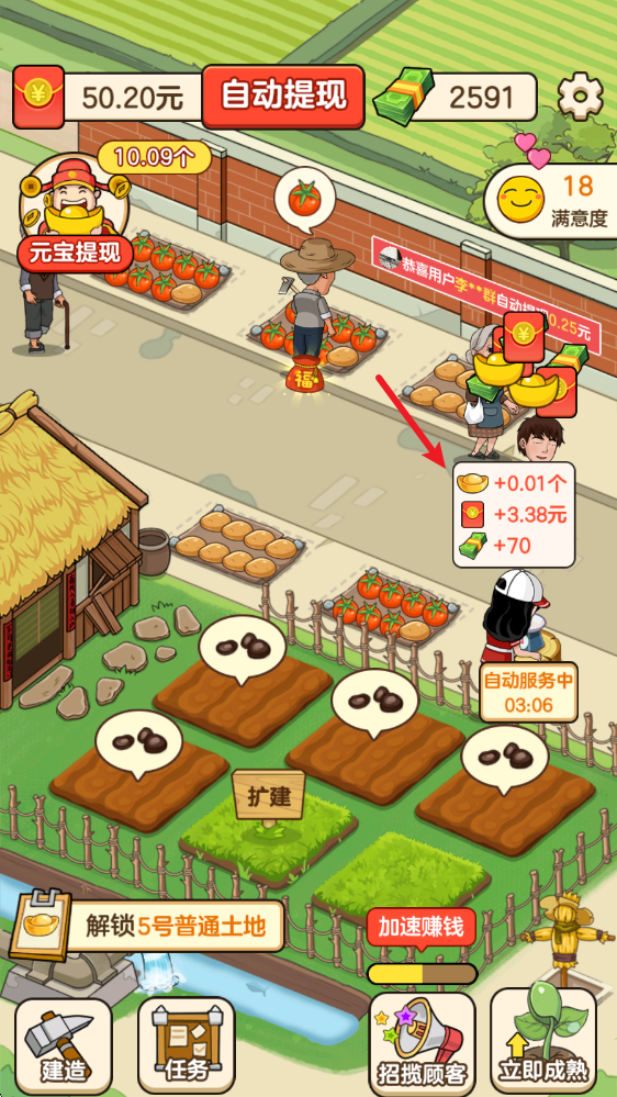 好运菜市场红包版