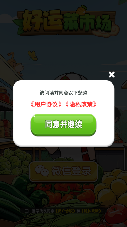 好运菜市场红包版