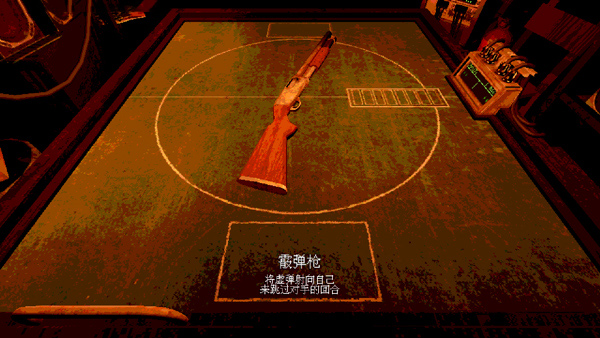 恶魔轮盘联机版