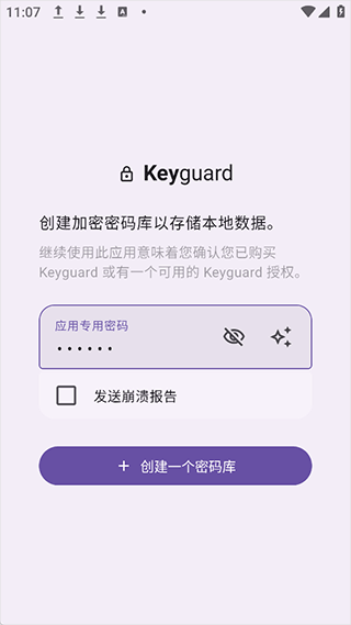 Keyguard app