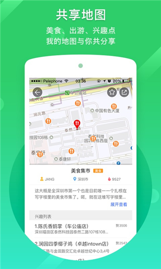 凯立德车载导航截图3