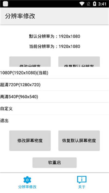 分辨率修改截图1