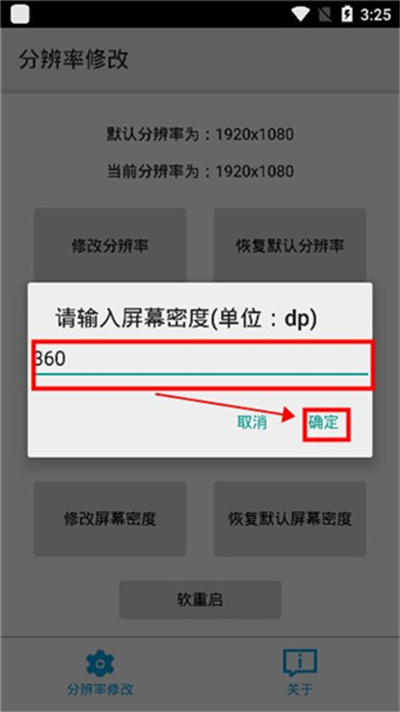 分辨率修改截图2