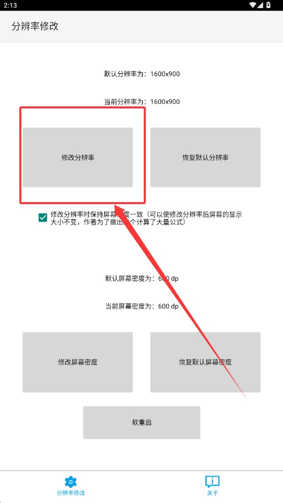 分辨率修改