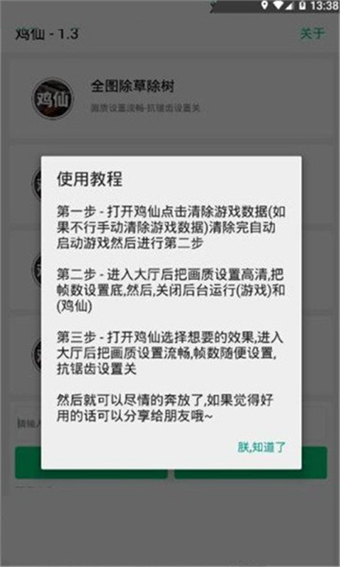 鸡仙画质助手截图4