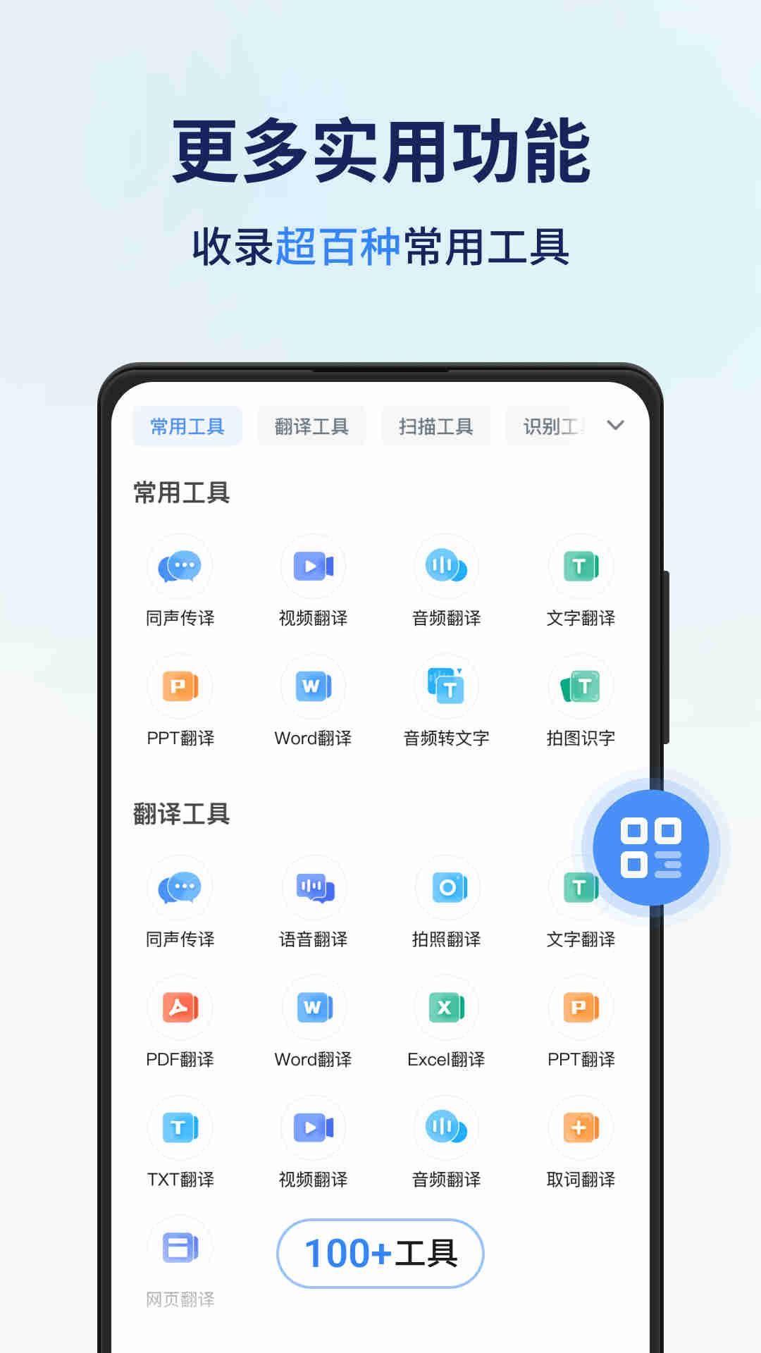 同声传译王截图2