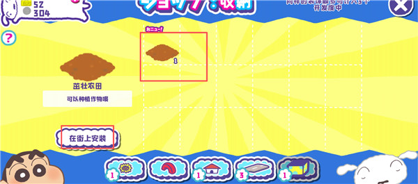 蜡笔小新春日部市大开发截图2