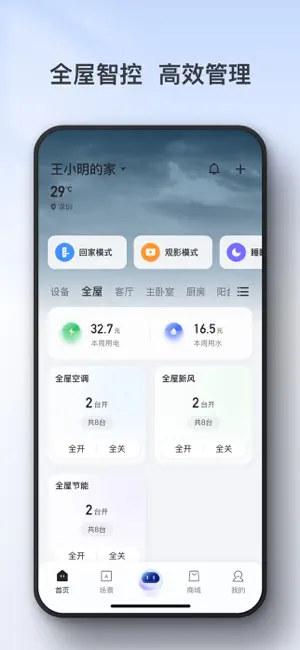 TCL智慧家居截图2
