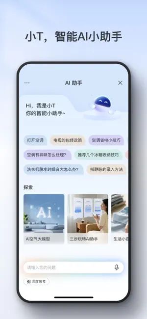 TCL智慧家居截图3
