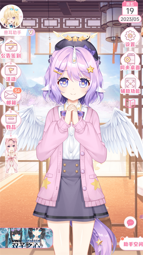 兽耳助手安卓版