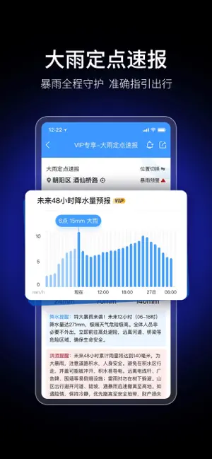 墨迹天气截图1
