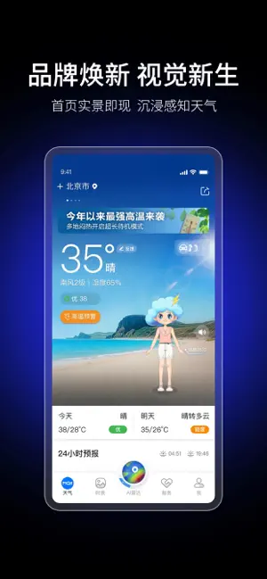 墨迹天气截图2