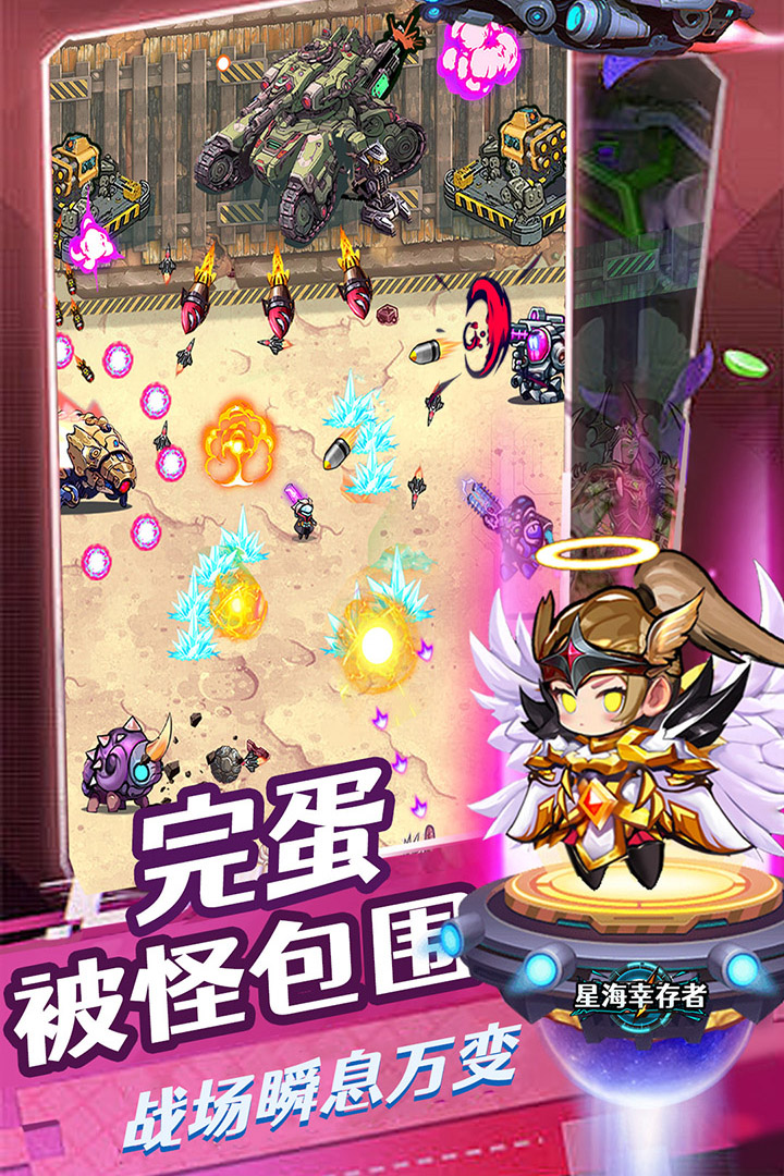 星海幸存者截图2