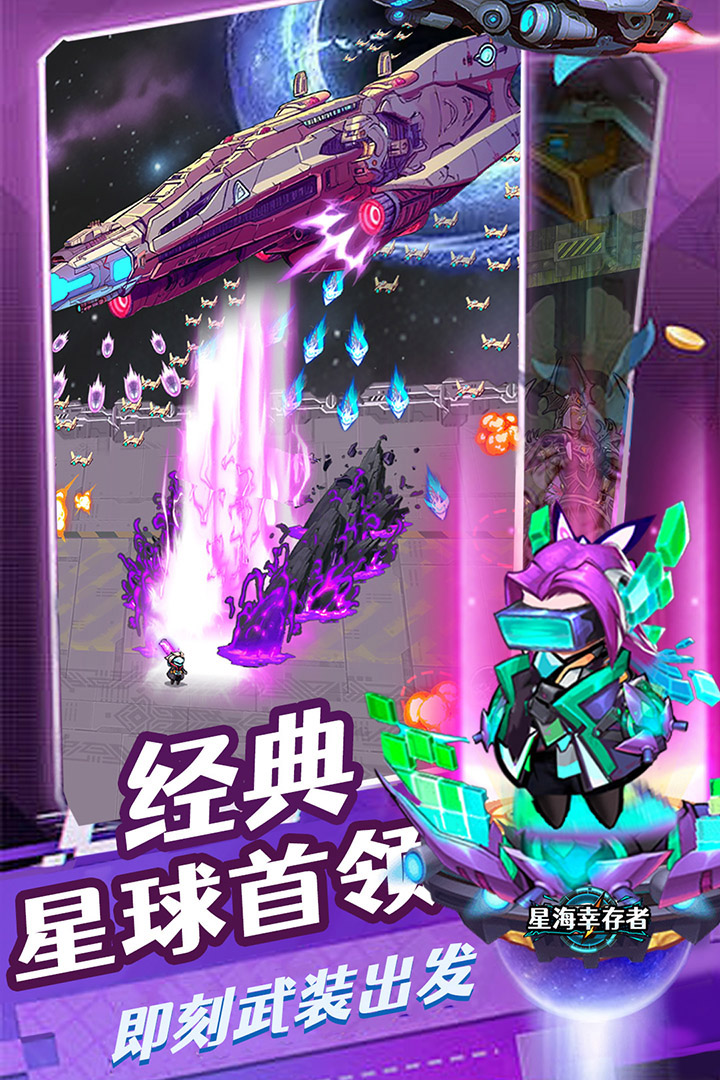 星海幸存者截图3
