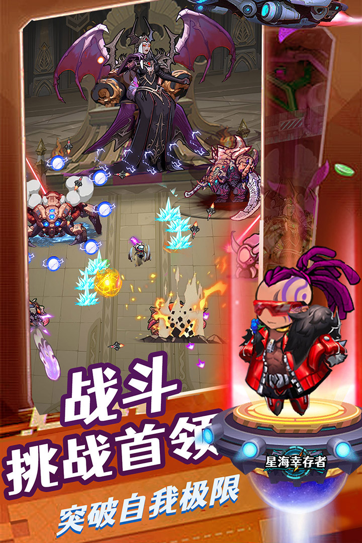 星海幸存者截图5
