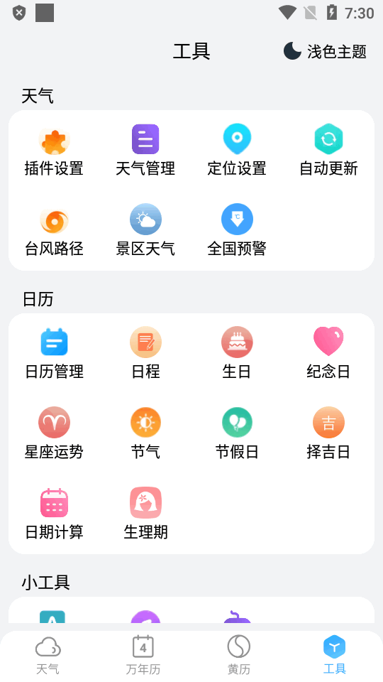小云天气清爽版截图1