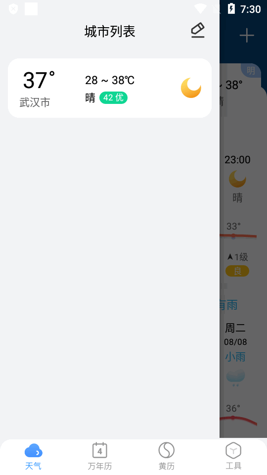 小云天气清爽版截图2