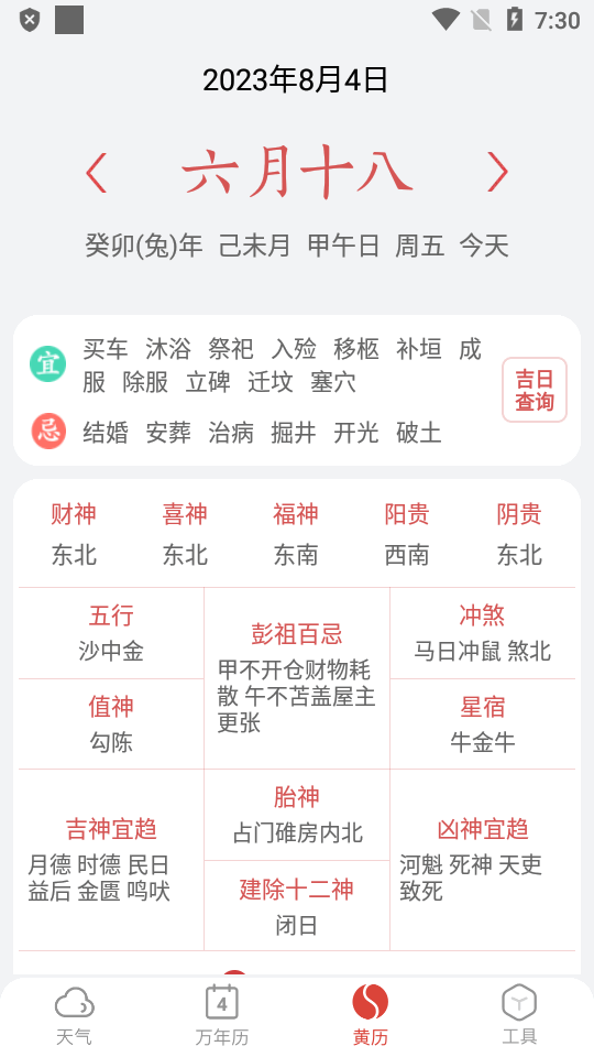 小云天气清爽版截图4