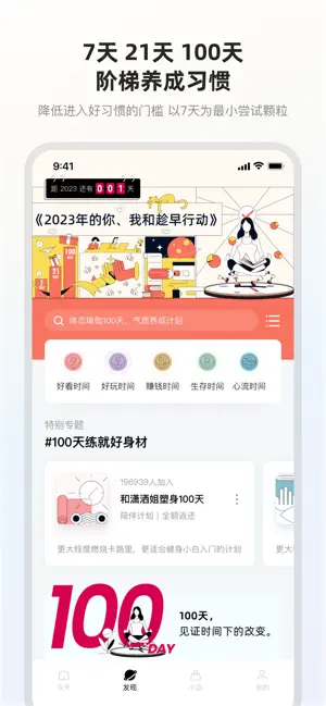 趁早行动截图2