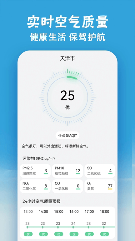 小云天气清爽版