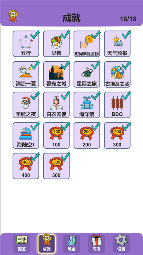 简单的炼金术截图5