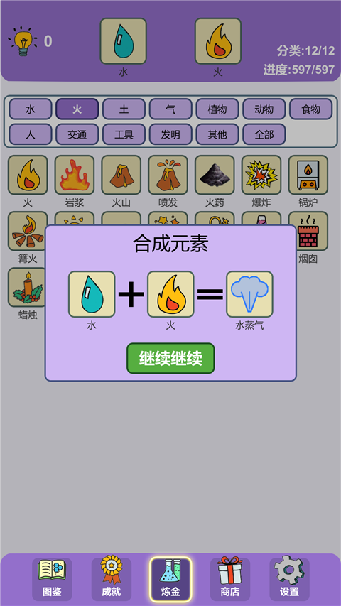 简单的炼金术截图2