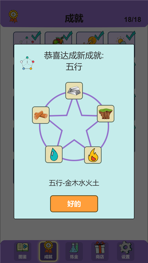 简单的炼金术截图1