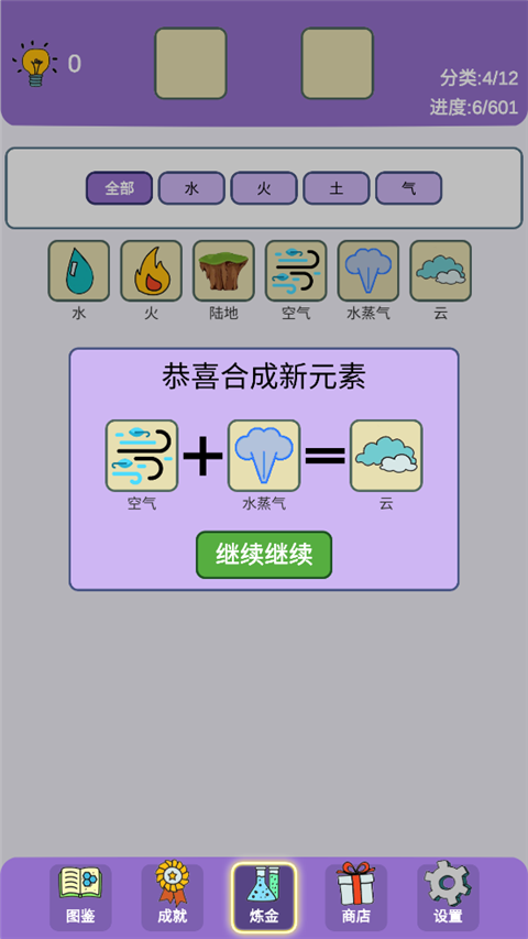 简单的炼金术截图4
