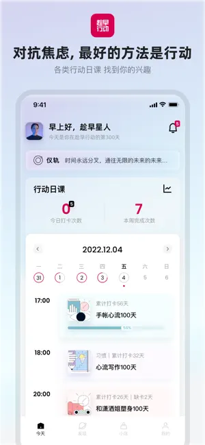 趁早行动