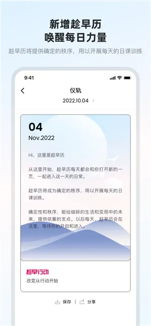 趁早行动