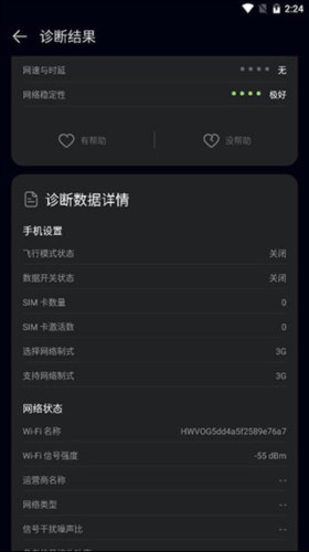 华为花瓣测速软件截图6