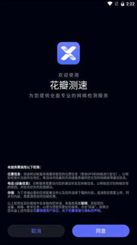 华为花瓣测速软件截图3