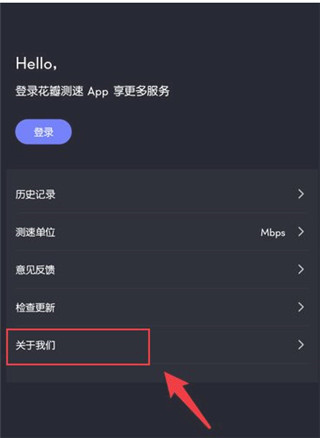 华为花瓣测速软件截图7