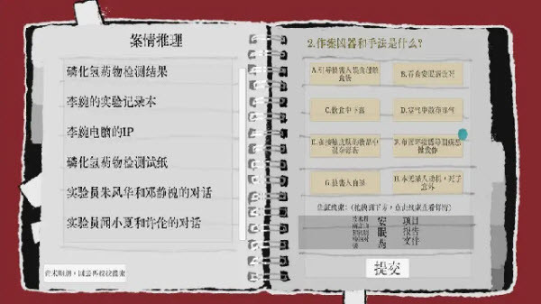 TruthInBug手机版截图3